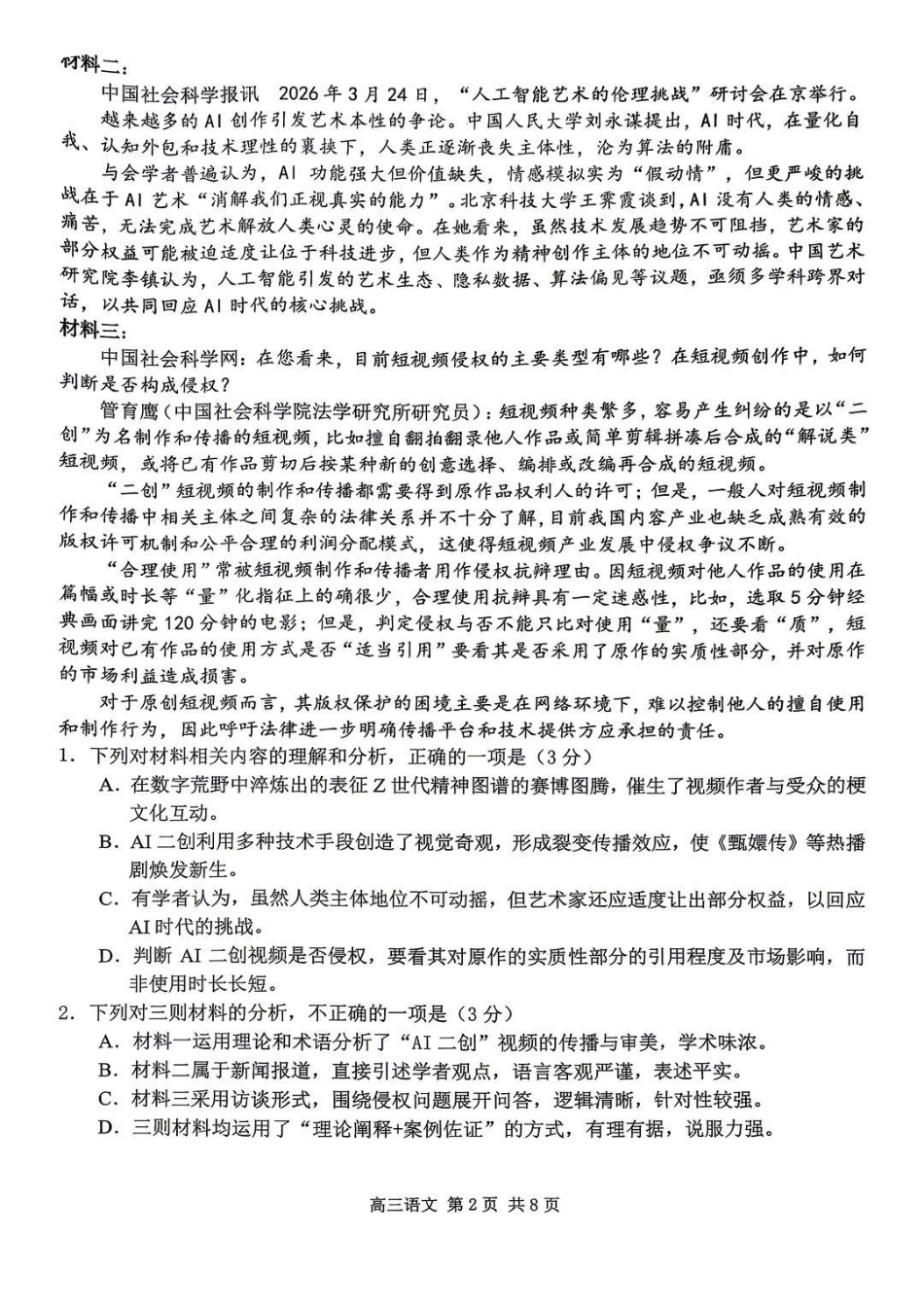 语文+官方参考答案与评分细则江苏南京市、盐城市2026届高三年级第二次模拟考试(南京盐城高三二模)(5.6-5.8).pdf_第2页