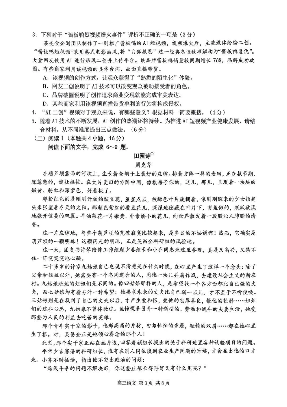 语文+官方参考答案与评分细则江苏南京市、盐城市2026届高三年级第二次模拟考试(南京盐城高三二模)(5.6-5.8).pdf_第3页