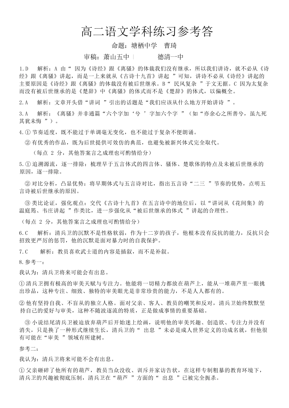 语文2025-2026学年度第二学期高二年级期中联考(1).docx_第1页