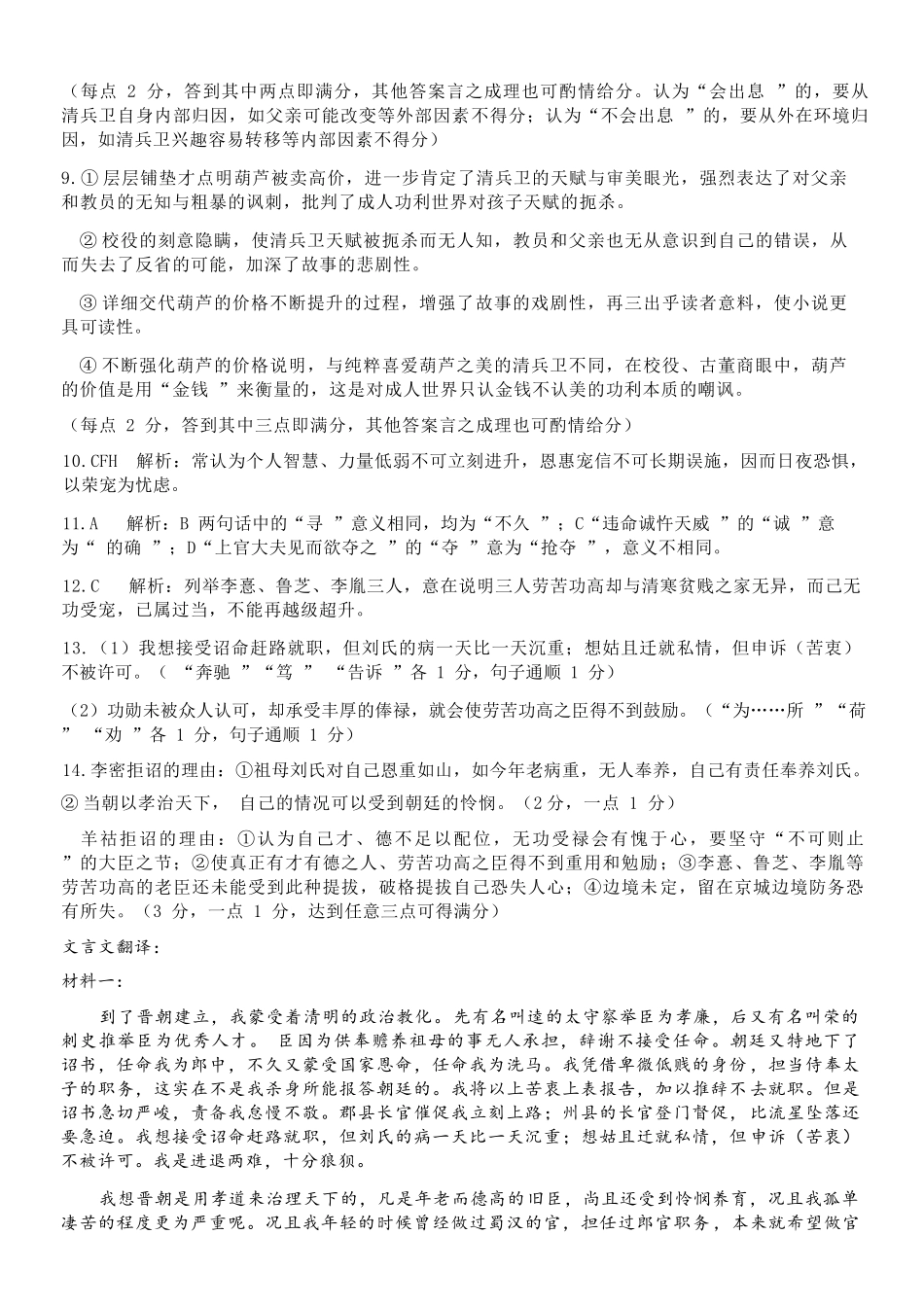语文2025-2026学年度第二学期高二年级期中联考(1).docx_第3页