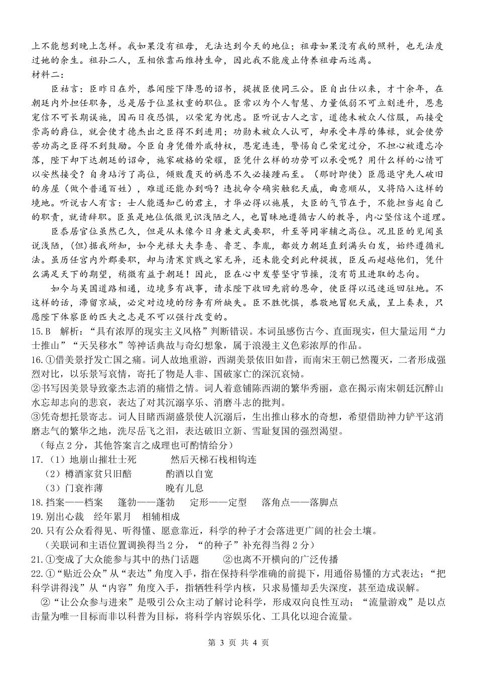 语文2025-2026学年度第二学期高二年级期中联考(1).pdf_第3页