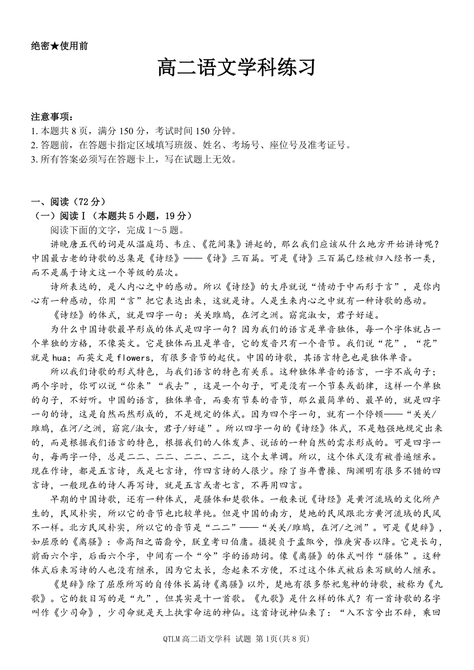 语文2025-2026学年度第二学期高二年级期中联考.pdf_第1页