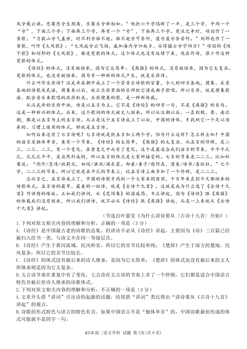 语文2025-2026学年度第二学期高二年级期中联考.pdf_第2页