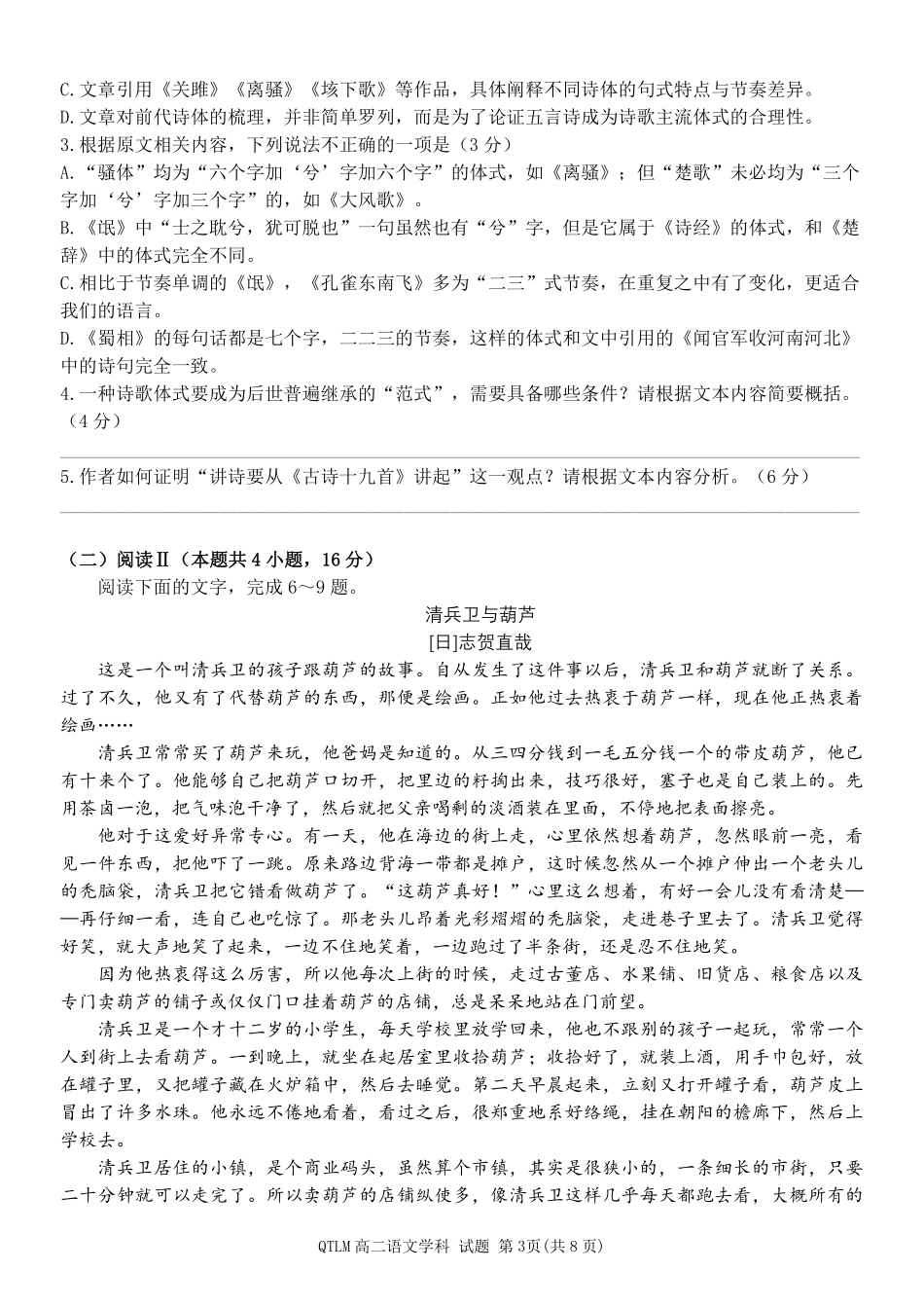 语文2025-2026学年度第二学期高二年级期中联考.pdf_第3页