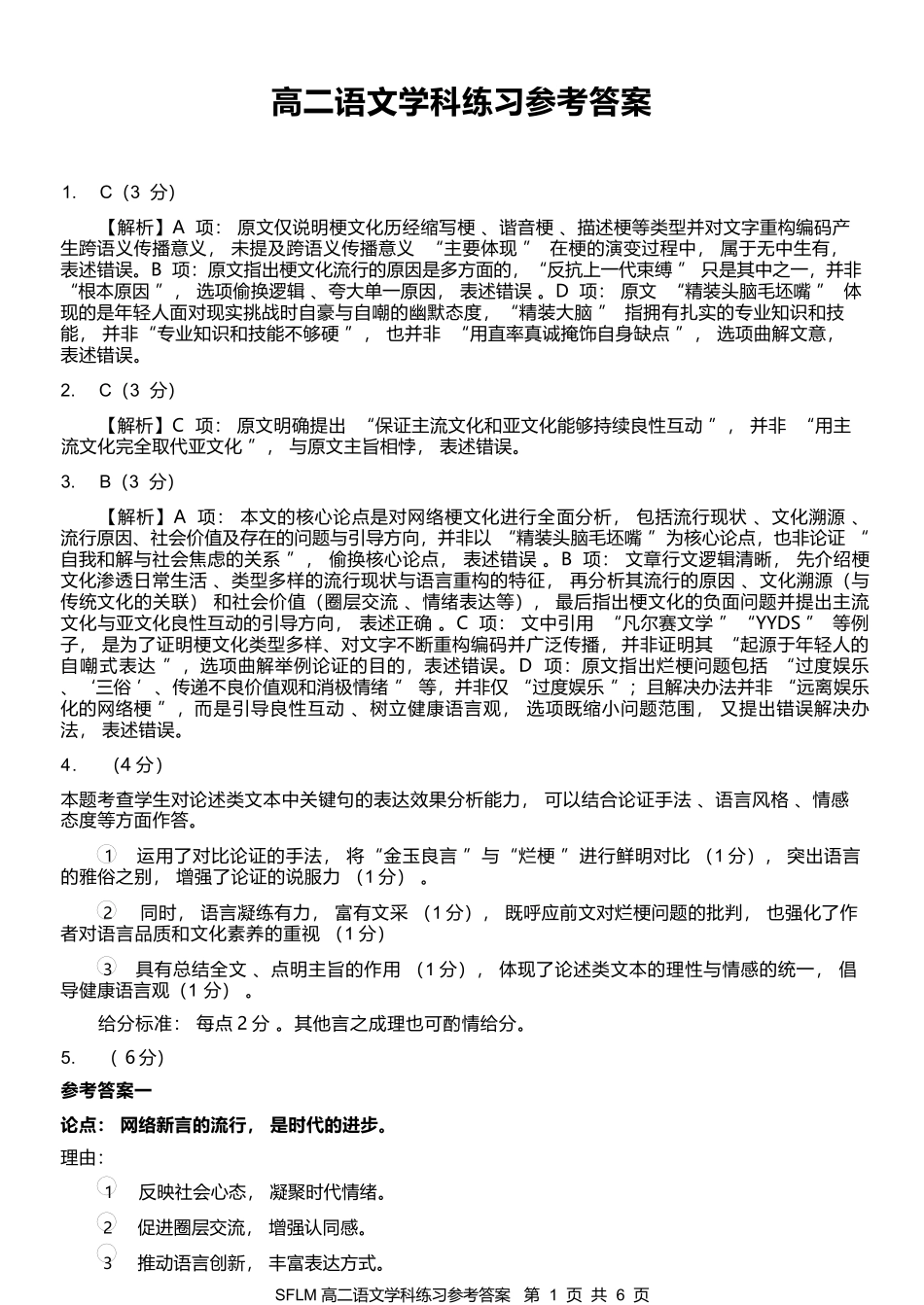 语文2025-2026学年度高二年级第二(下)学期期中联考(4.22-4.24)(1).docx_第1页