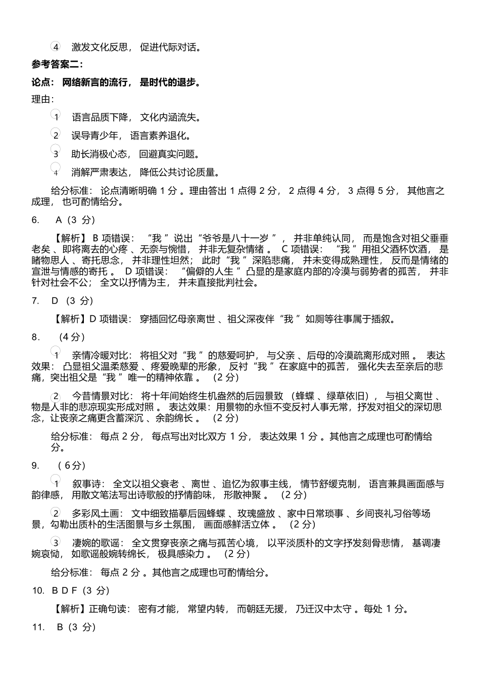 语文2025-2026学年度高二年级第二(下)学期期中联考(4.22-4.24)(1).docx_第2页