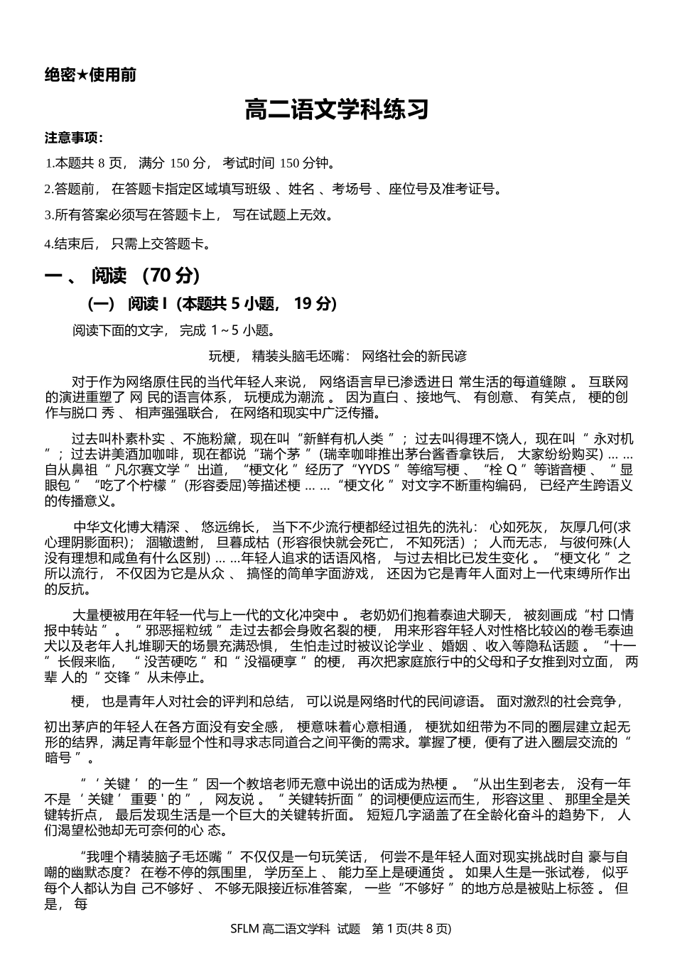 语文2025-2026学年度高二年级第二(下)学期期中联考(4.22-4.24).docx_第1页