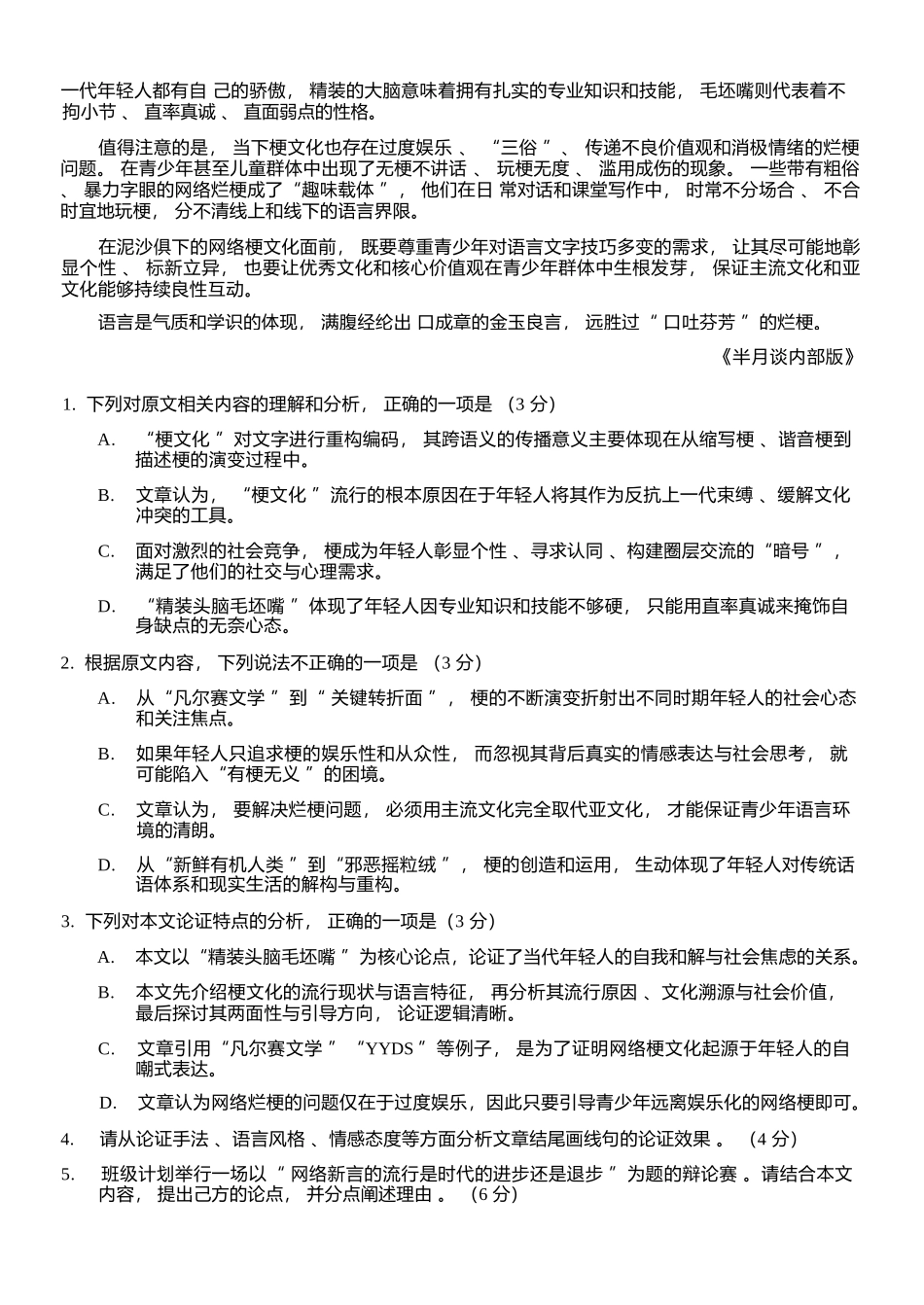 语文2025-2026学年度高二年级第二(下)学期期中联考(4.22-4.24).docx_第2页