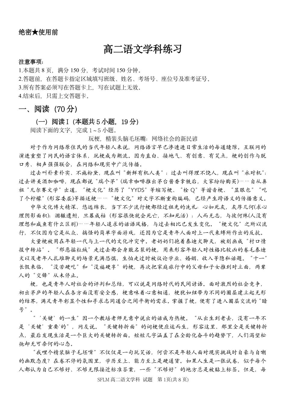 语文2025-2026学年度高二年级第二(下)学期期中联考(4.22-4.24).pdf_第1页