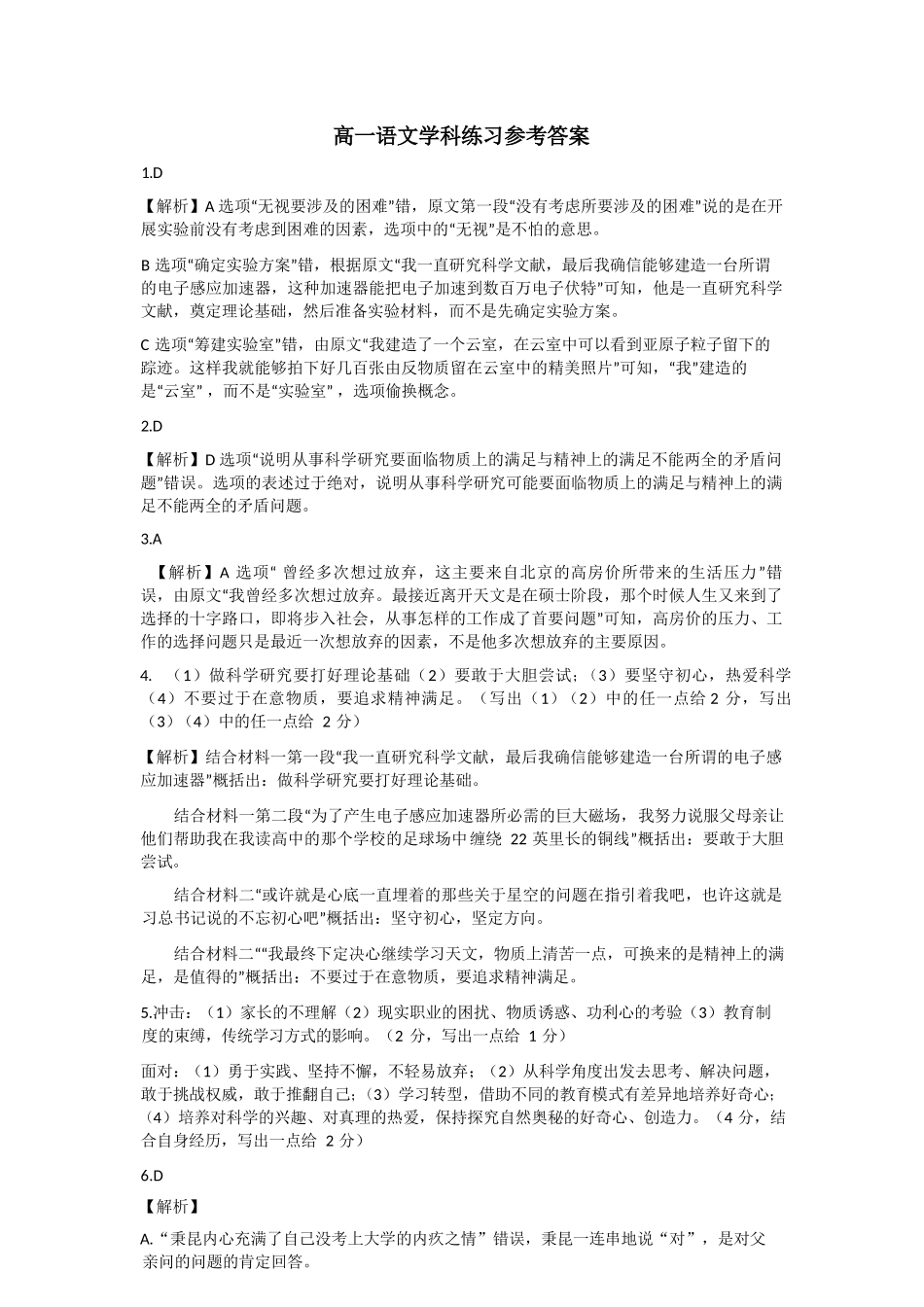 语文2025-2026学年度高一年级第二(下)学期期中联考(4.22-4.24)(1).docx_第1页