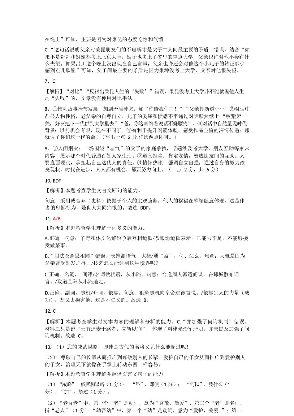 语文2025-2026学年度高一年级第二(下)学期期中联考(4.22-4.24)(1).docx_第3页