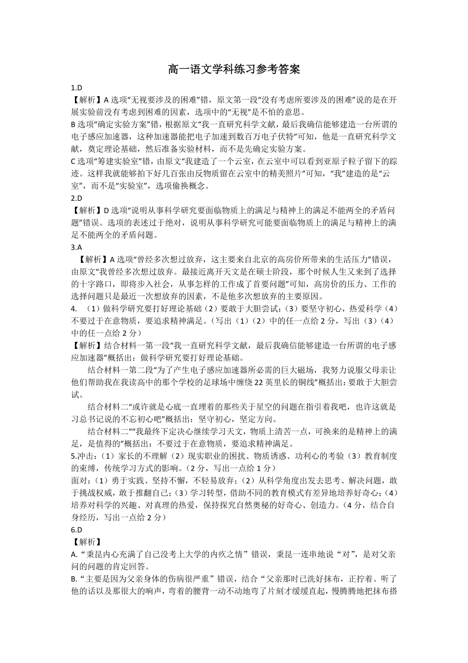 语文2025-2026学年度高一年级第二(下)学期期中联考(4.22-4.24)(1).pdf_第1页