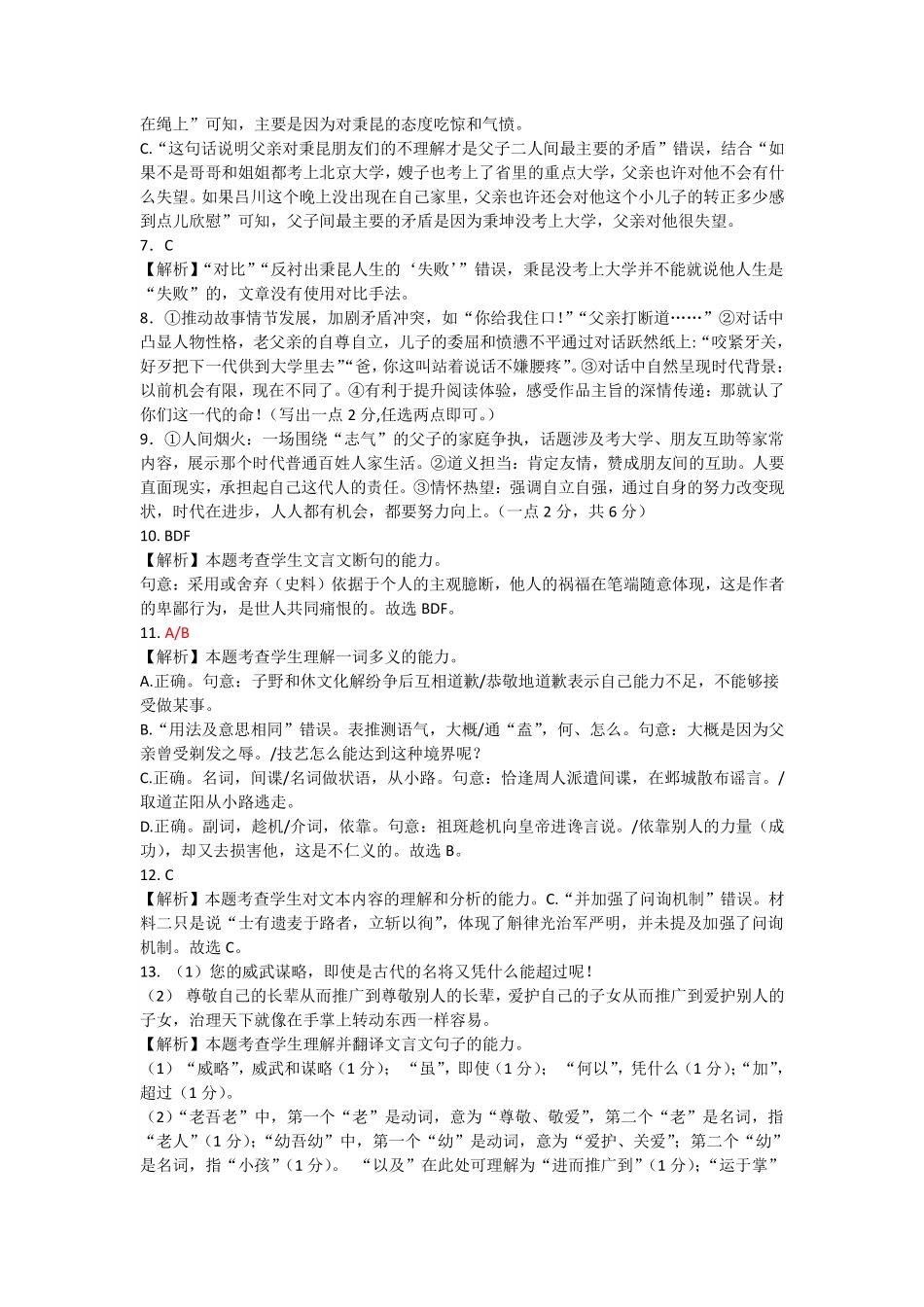 语文2025-2026学年度高一年级第二(下)学期期中联考(4.22-4.24)(1).pdf_第2页