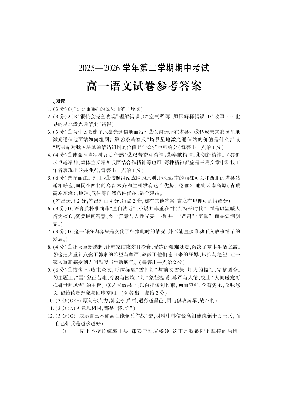 语文2025-2026学年高一年级下学期期中考试联考(1).pdf_第1页