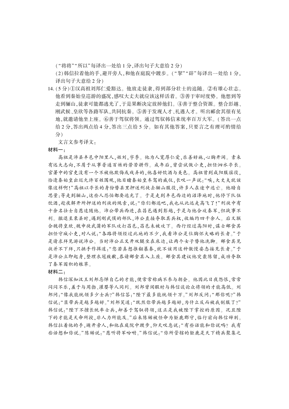 语文2025-2026学年高一年级下学期期中考试联考(1).pdf_第2页