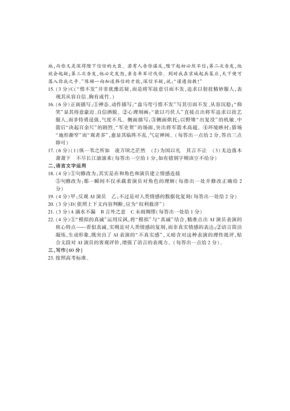 语文2025-2026学年高一年级下学期期中考试联考(1).pdf_第3页