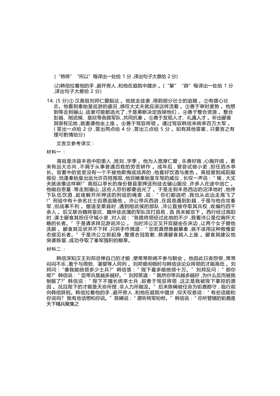 语文2025-2026学年高一年级下学期期中考试联考.docx_第2页