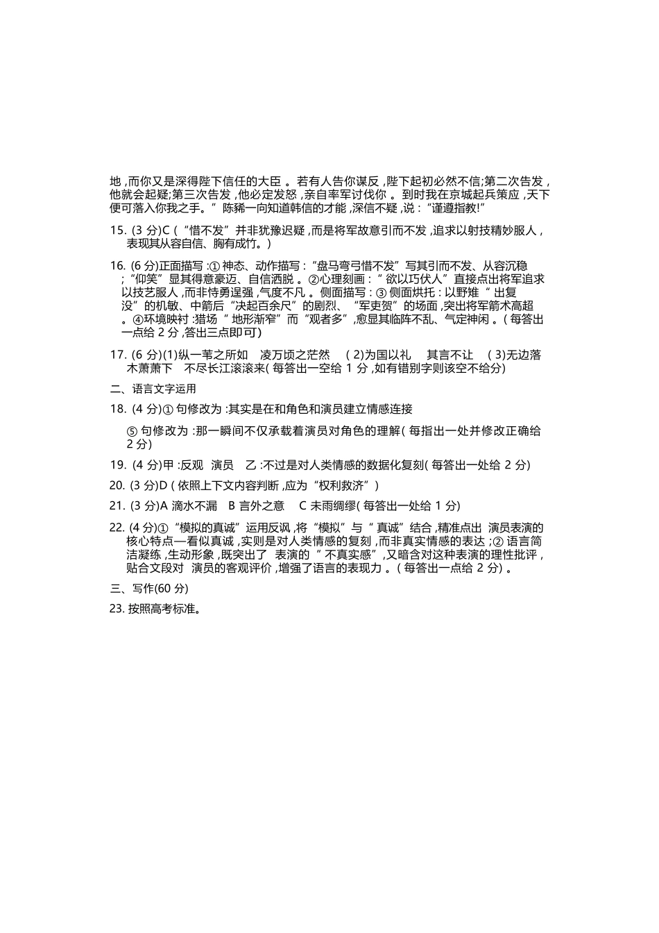 语文2025-2026学年高一年级下学期期中考试联考.docx_第3页