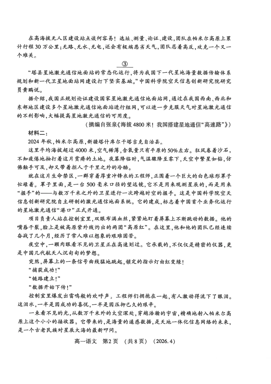 语文2025-2026学年高一年级下学期期中考试联考.pdf_第2页
