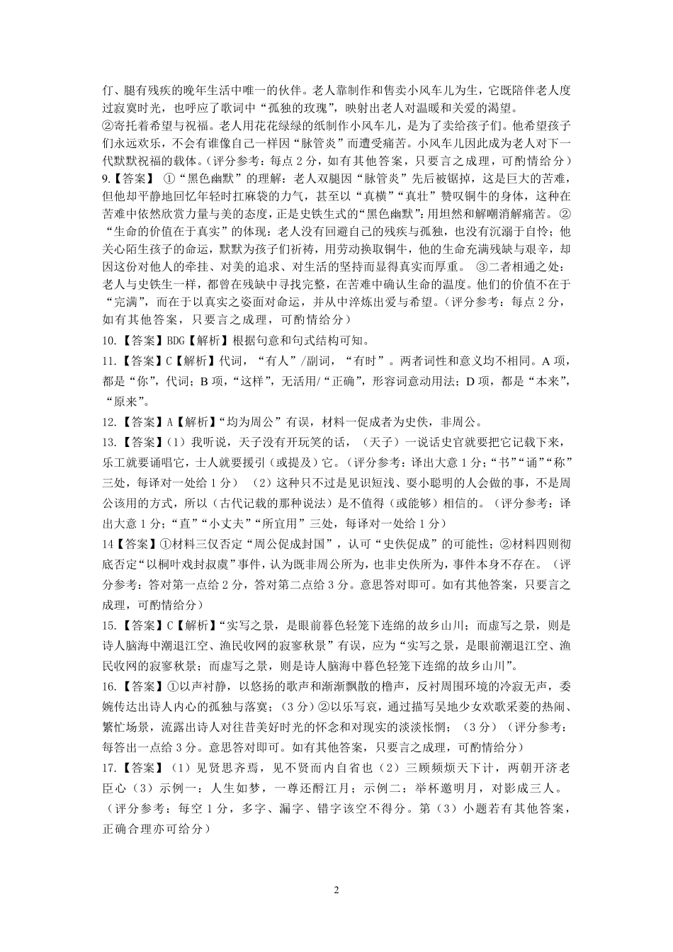 语文2026届高三年级5月学业质量检测(1).pdf_第2页