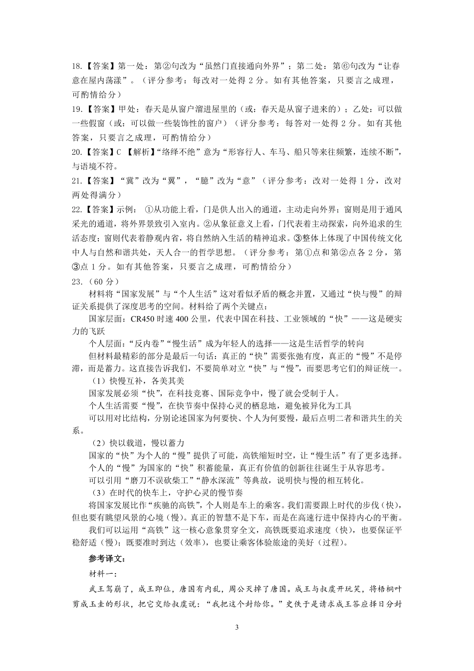 语文2026届高三年级5月学业质量检测(1).pdf_第3页