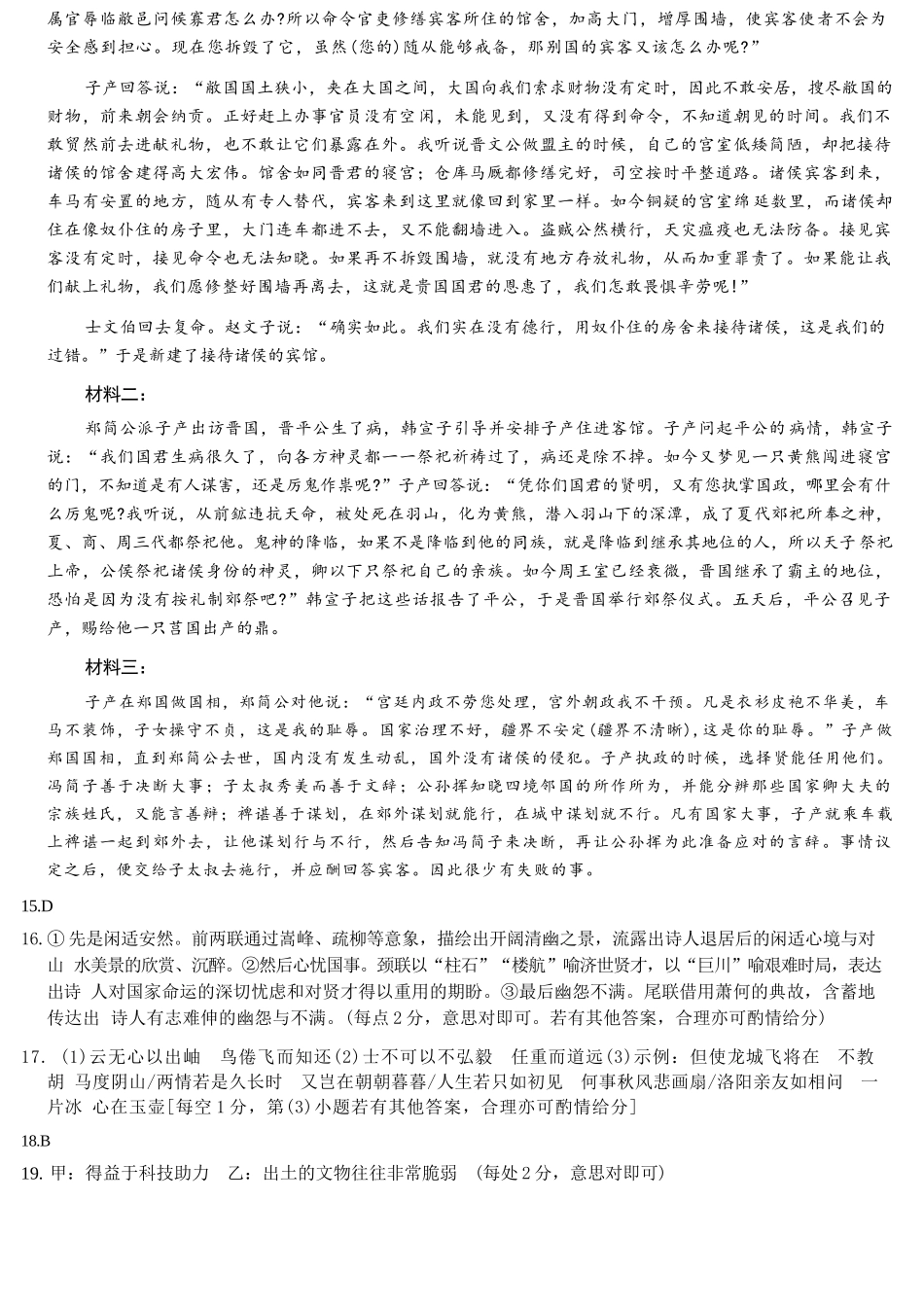 语文2026年(届)高三年级5月联考暨高三年级第三次模拟考试(5.7-5.8)(1).docx_第2页