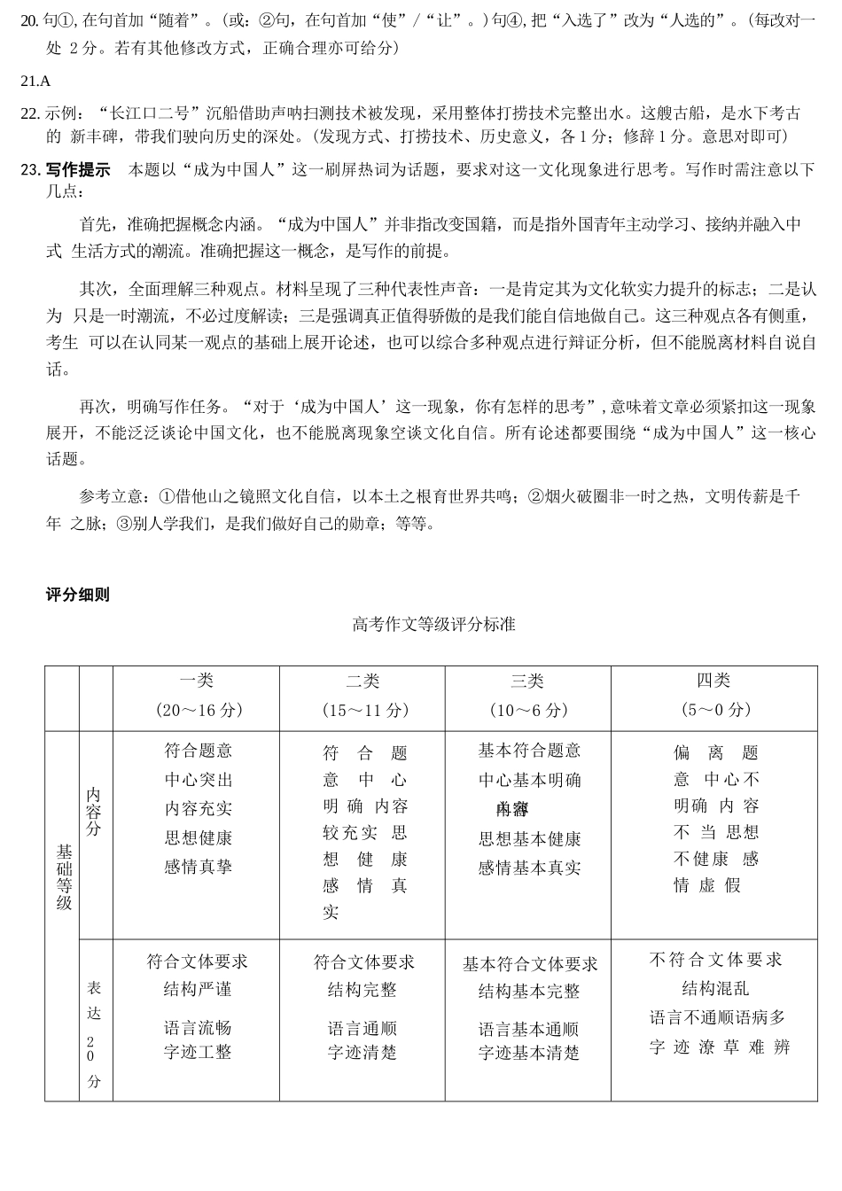 语文2026年(届)高三年级5月联考暨高三年级第三次模拟考试(5.7-5.8)(1).docx_第3页