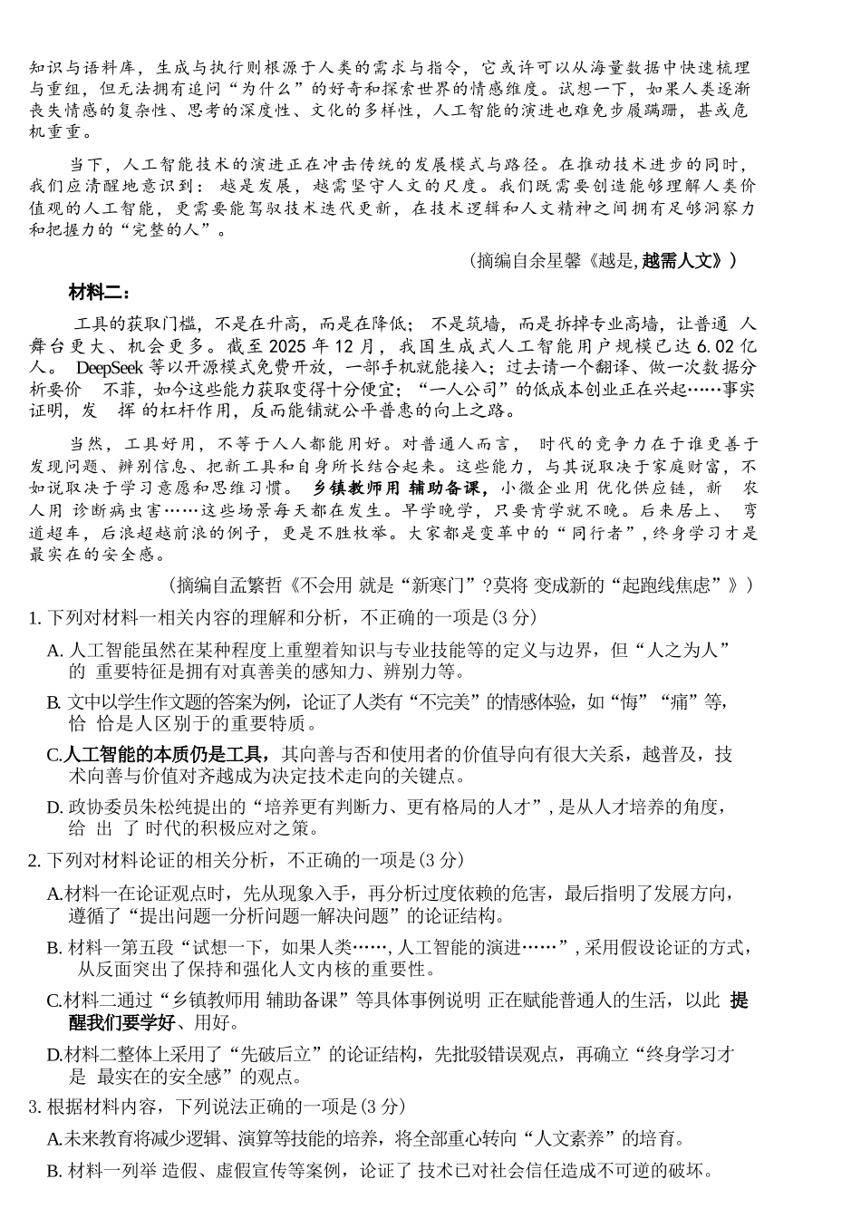 语文2026年(届)高三年级5月联考暨高三年级第三次模拟考试(5.7-5.8).docx_第2页