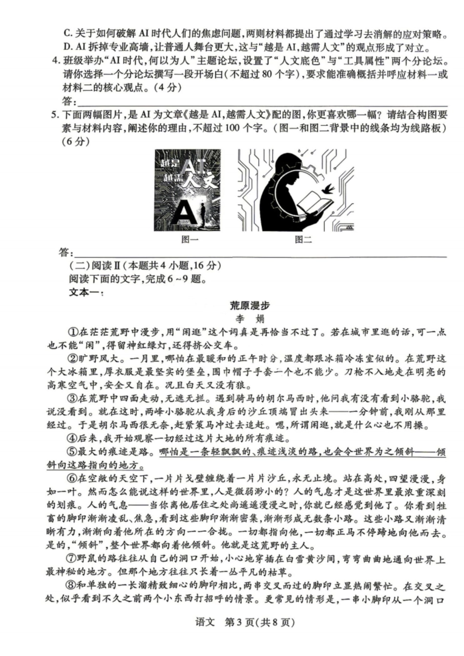 语文2026年(届)高三年级5月联考暨高三年级第三次模拟考试(5.7-5.8).pdf_第3页