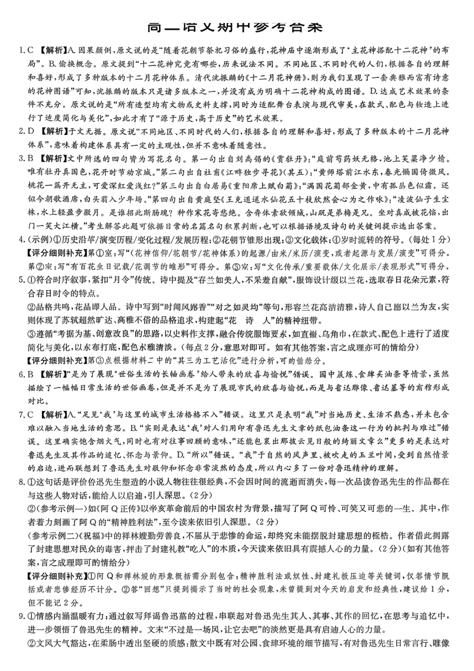 语文2026年2027届高二年级5月期中考试(5.6-5.7)(1).pdf_第1页
