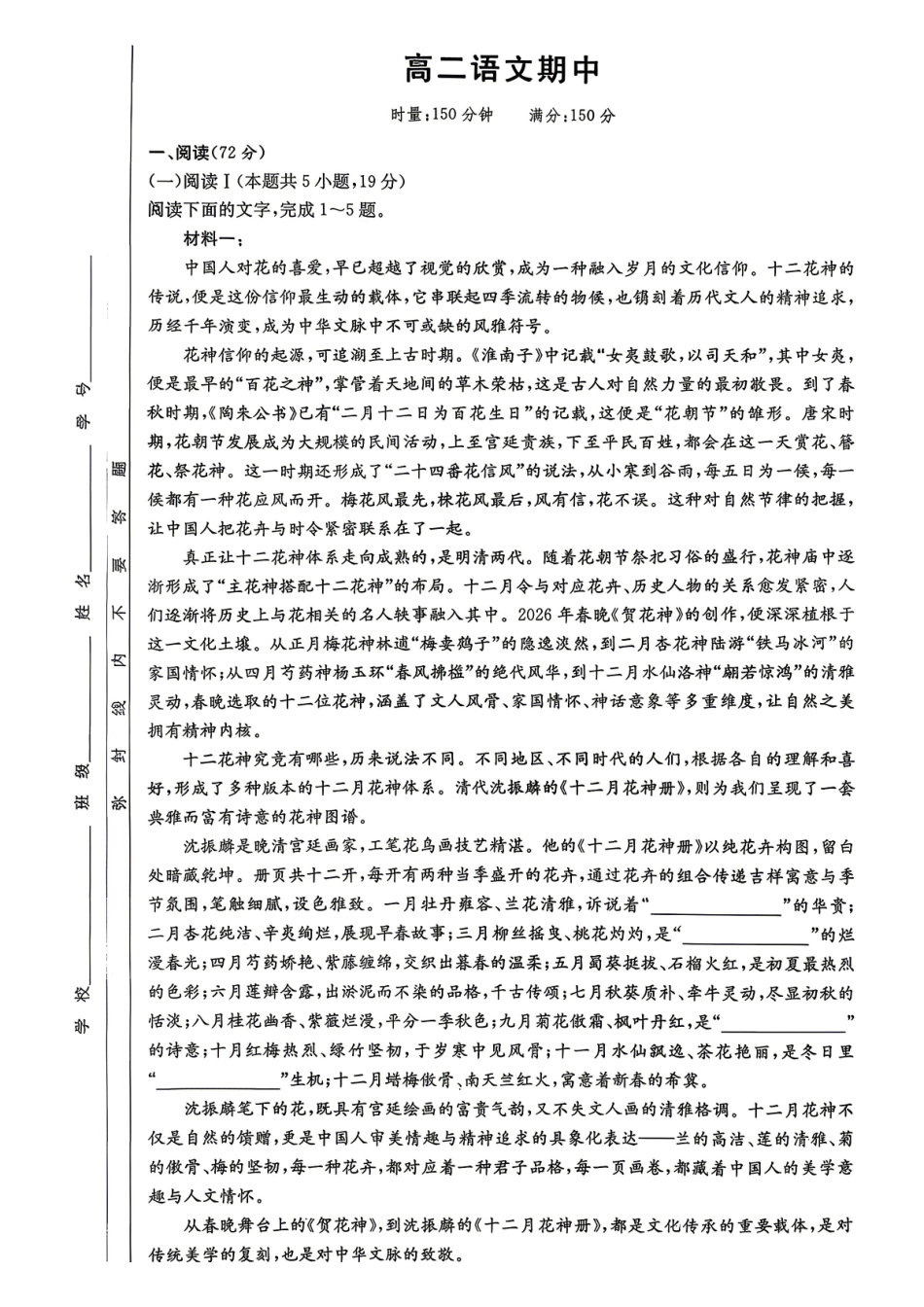 语文2026年2027届高二年级5月期中考试(5.6-5.7).pdf_第1页