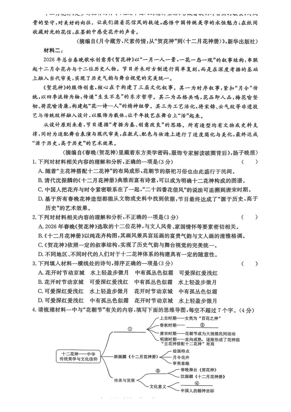 语文2026年2027届高二年级5月期中考试(5.6-5.7).pdf_第2页