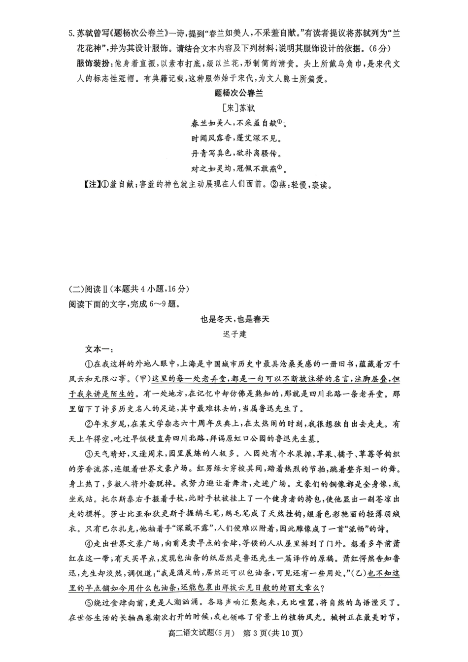 语文2026年2027届高二年级5月期中考试(5.6-5.7).pdf_第3页