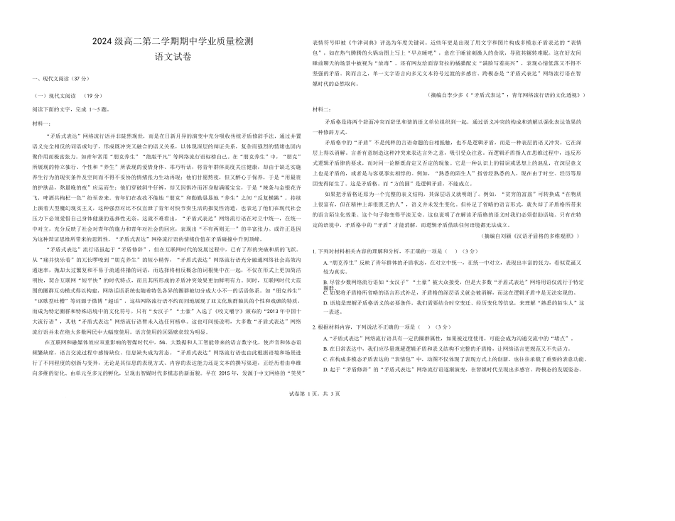 语文安徽鼎尖教育2025-2026学年高二下学期期中学业质量检测试卷(4.27-4.28).docx_第1页