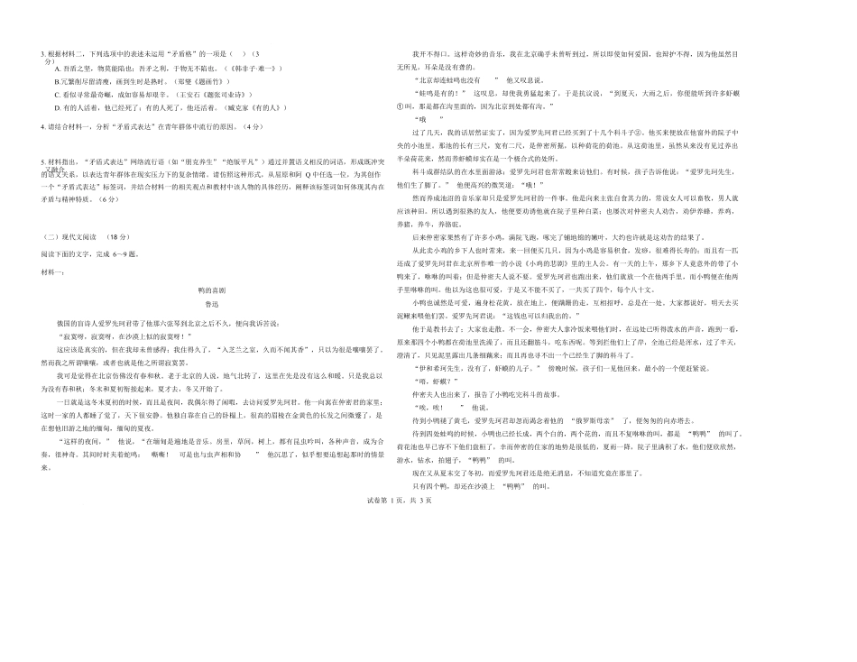 语文安徽鼎尖教育2025-2026学年高二下学期期中学业质量检测试卷(4.27-4.28).docx_第2页