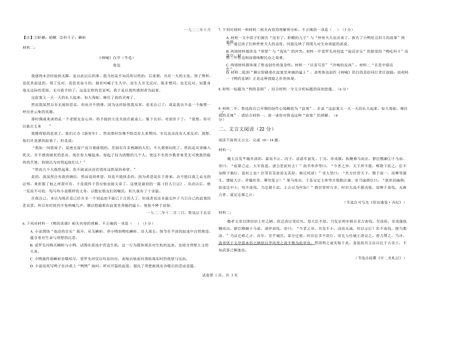 语文安徽鼎尖教育2025-2026学年高二下学期期中学业质量检测试卷(4.27-4.28).docx_第3页
