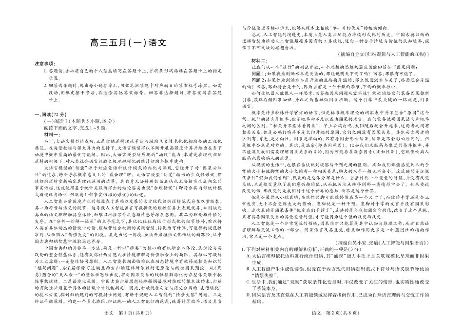 语文安徽高三5月(一).pdf_第1页