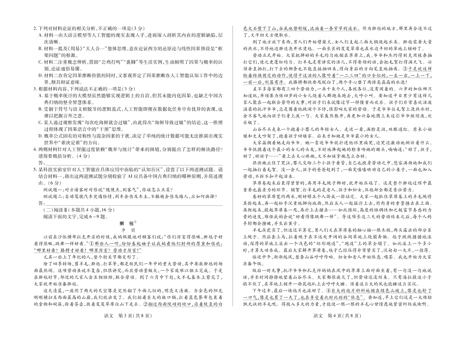 语文安徽高三5月(一).pdf_第2页