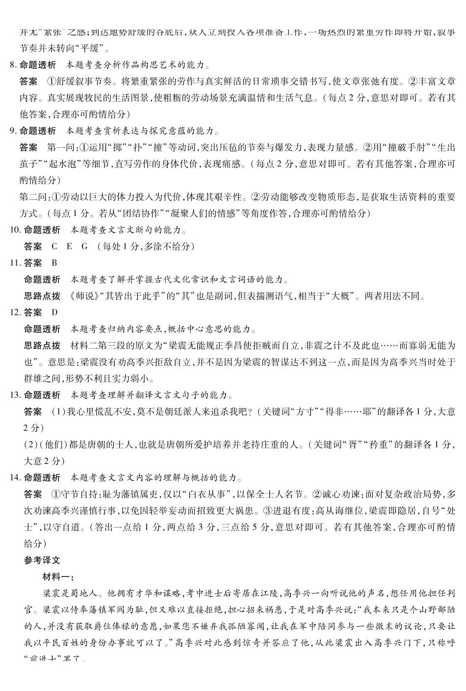 语文安徽高三5月(一)答案.pdf_第2页