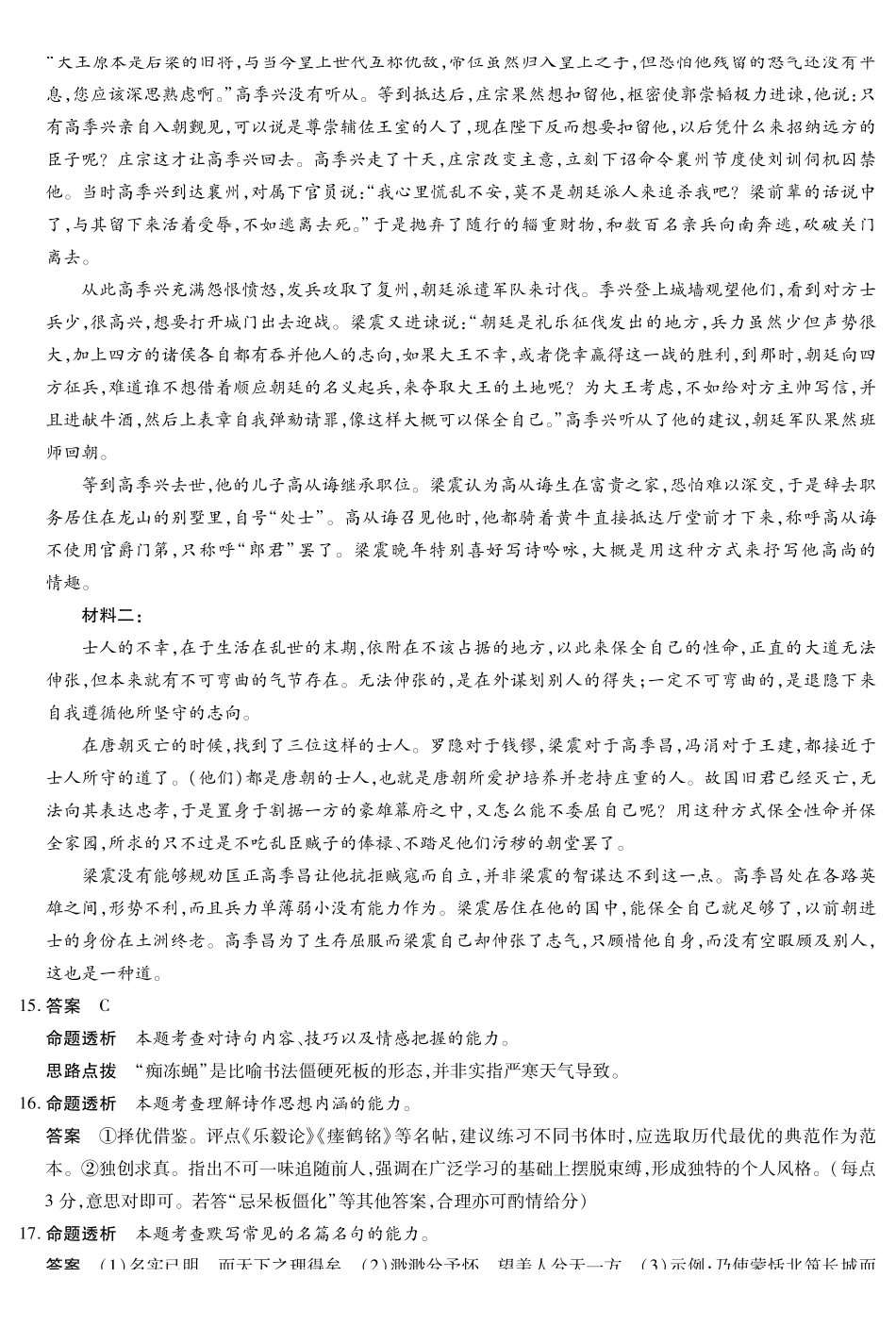 语文安徽高三5月(一)答案.pdf_第3页