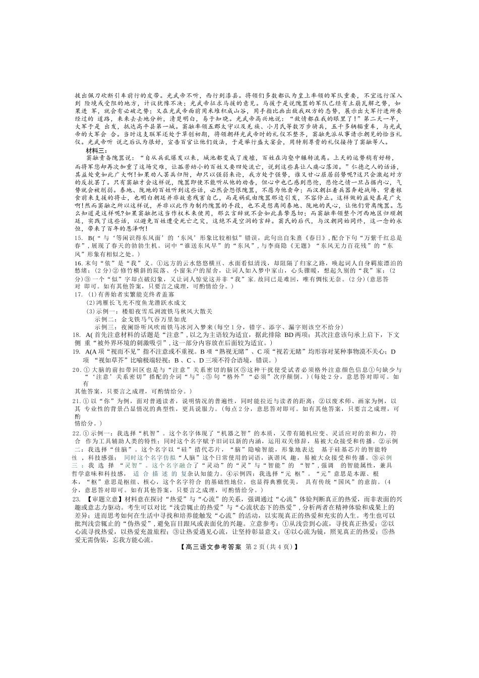 语文安徽合肥市2026届高三年级5月教学质量检测(第三次)(合肥高三三模)(非官方)（5.8-5.9）(1).docx_第2页