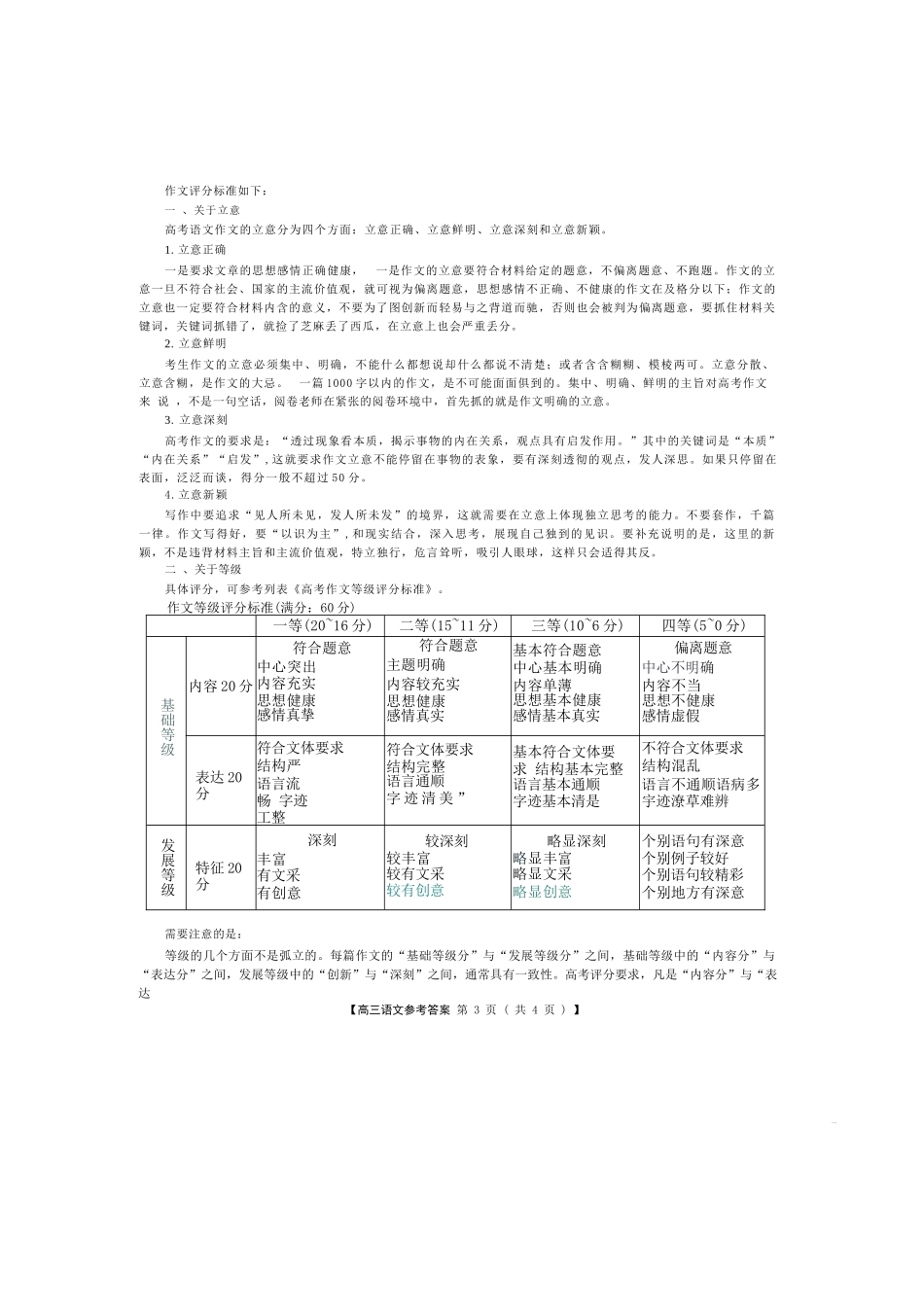 语文安徽合肥市2026届高三年级5月教学质量检测(第三次)(合肥高三三模)(非官方)（5.8-5.9）(1).docx_第3页