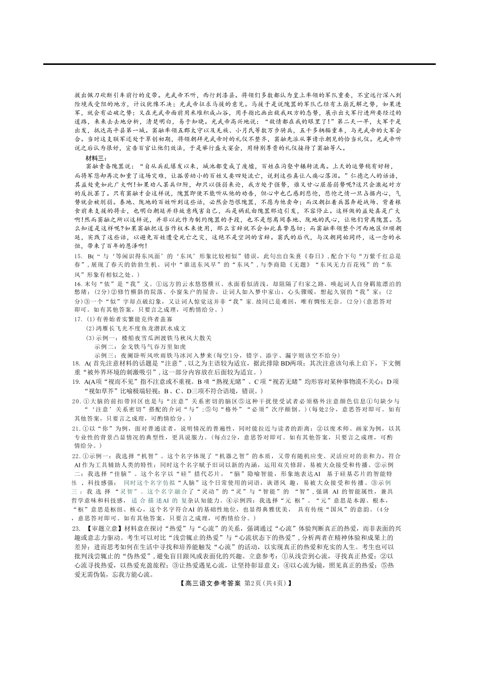 语文安徽合肥市2026届高三年级5月教学质量检测(第三次)(合肥高三三模)(非官方)(5.8-5.9)(1).pdf_第2页