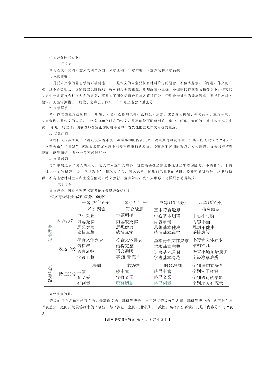 语文安徽合肥市2026届高三年级5月教学质量检测(第三次)(合肥高三三模)(非官方)(5.8-5.9)(1).pdf_第3页