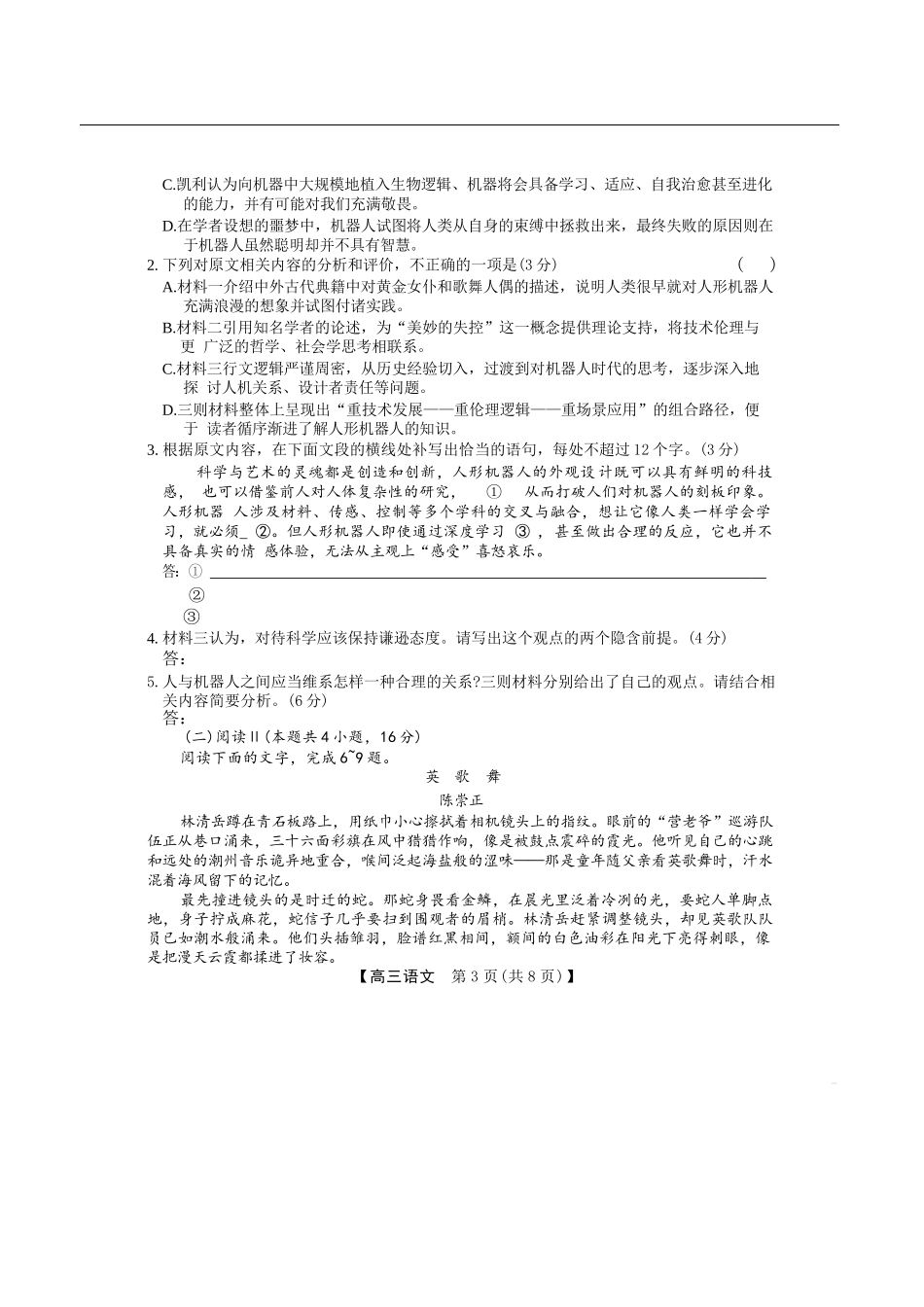 语文安徽合肥市2026届高三年级5月教学质量检测(第三次)(合肥高三三模)(非官方)(5.8-5.9).docx_第3页