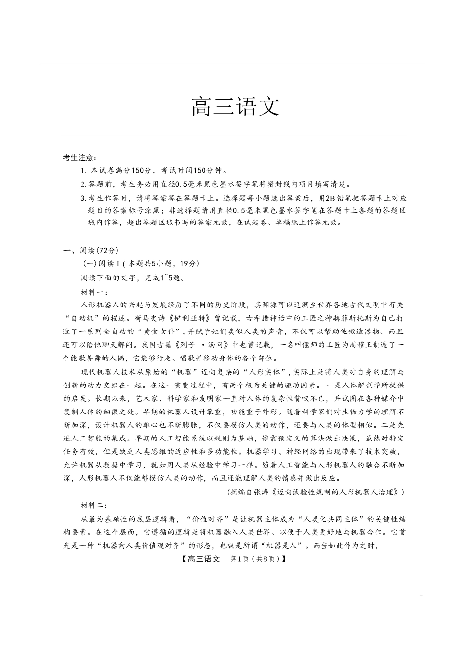 语文安徽合肥市2026届高三年级5月教学质量检测(第三次)(合肥高三三模)(非官方)(5.8-5.9).pdf_第1页