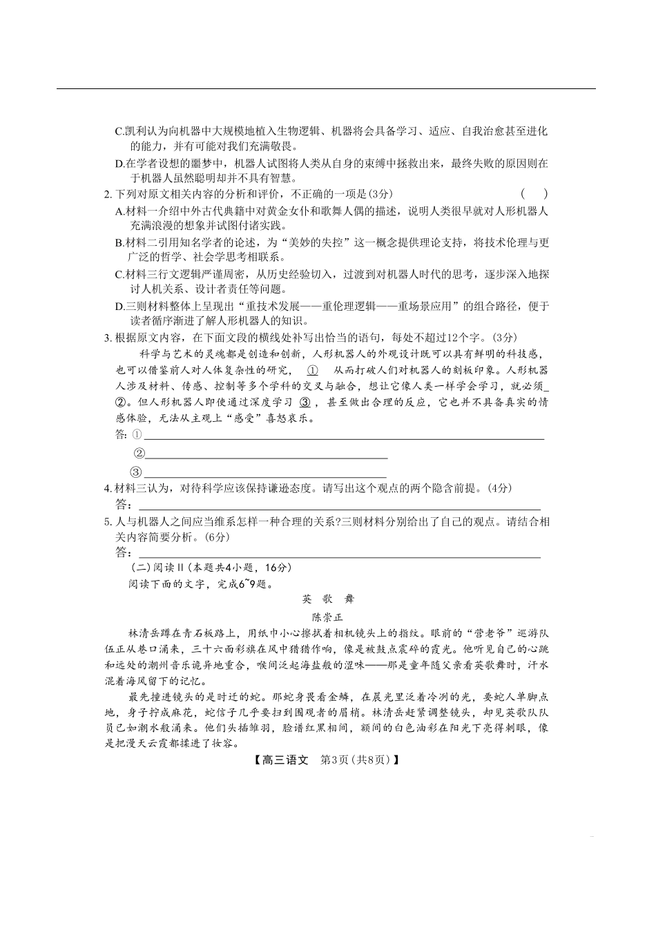 语文安徽合肥市2026届高三年级5月教学质量检测(第三次)(合肥高三三模)(非官方)(5.8-5.9).pdf_第3页