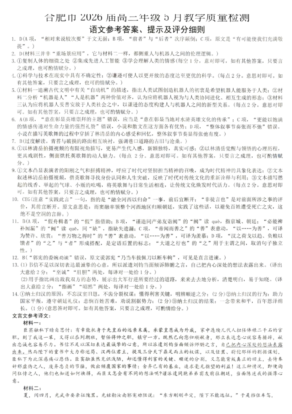 语文安徽合肥市2026年合肥市高三年级第三次教学质量检测(合肥高三三模)(5.7-5.8)(1).pdf_第1页