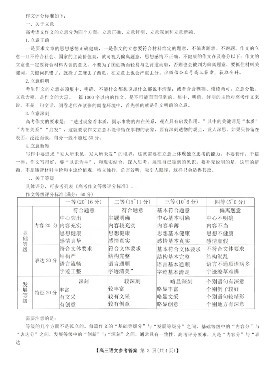 语文安徽合肥市2026年合肥市高三年级第三次教学质量检测(合肥高三三模)(5.7-5.8)(1).pdf_第3页
