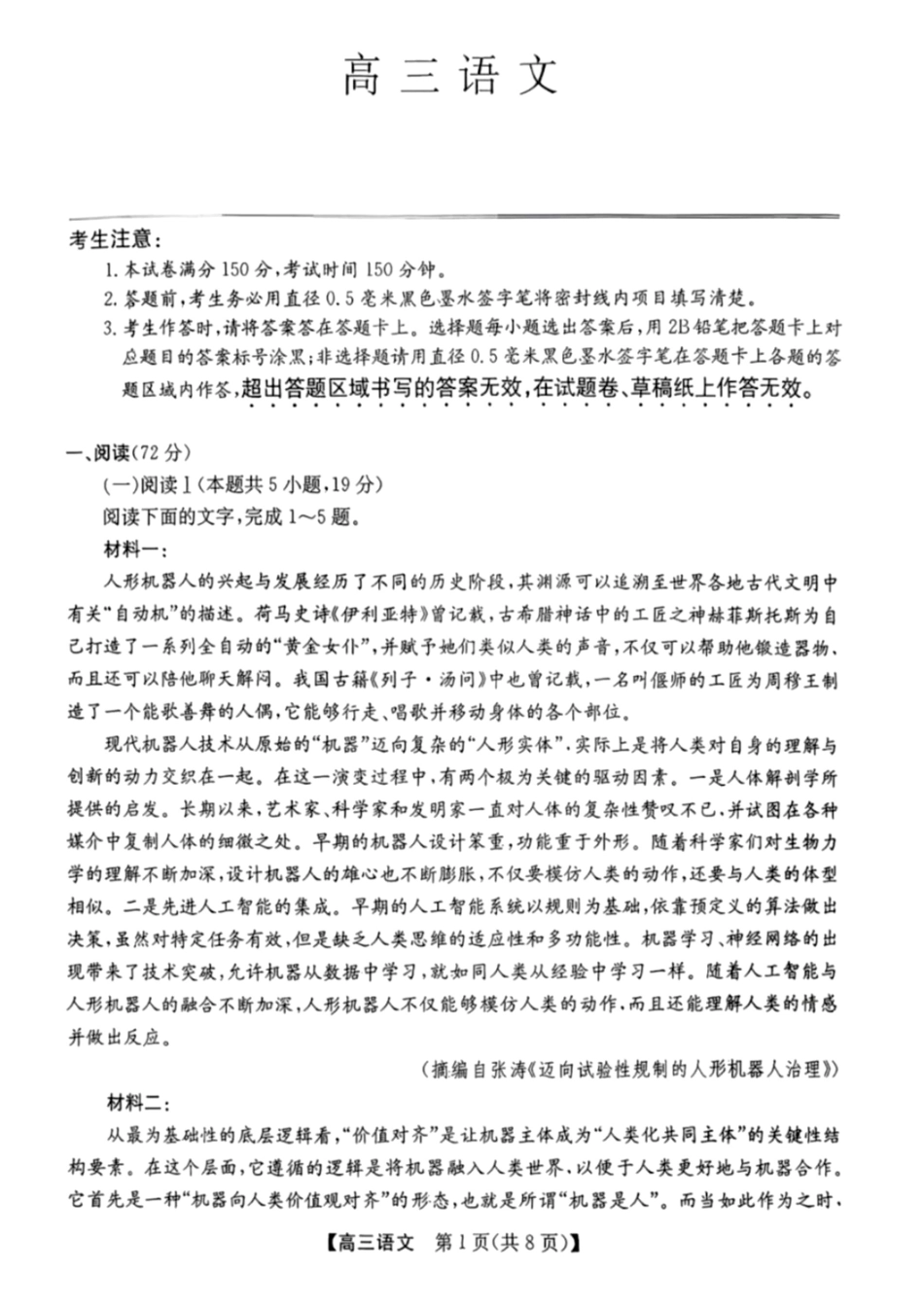 语文安徽合肥市2026年合肥市高三年级第三次教学质量检测(合肥高三三模)(5.7-5.8).pdf_第1页